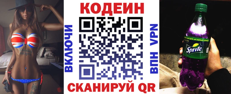 Купить закладки Вяземский Кодеин напиток Lean (лин)